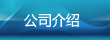 德國(guó)HOMA公司鳥(niǎo)瞰